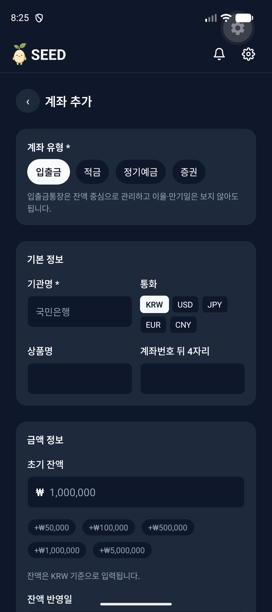 계좌 생성 폼 화면