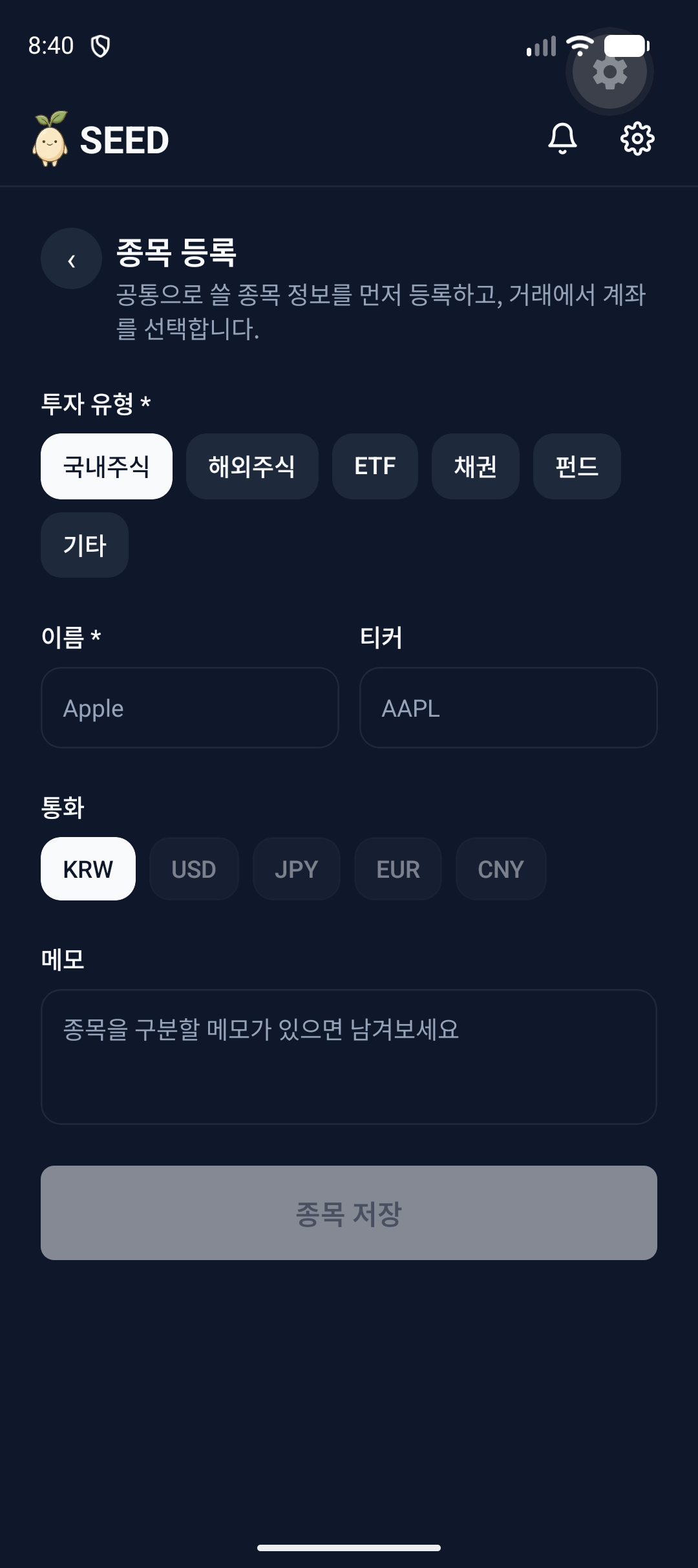 종목 등록 폼 화면
