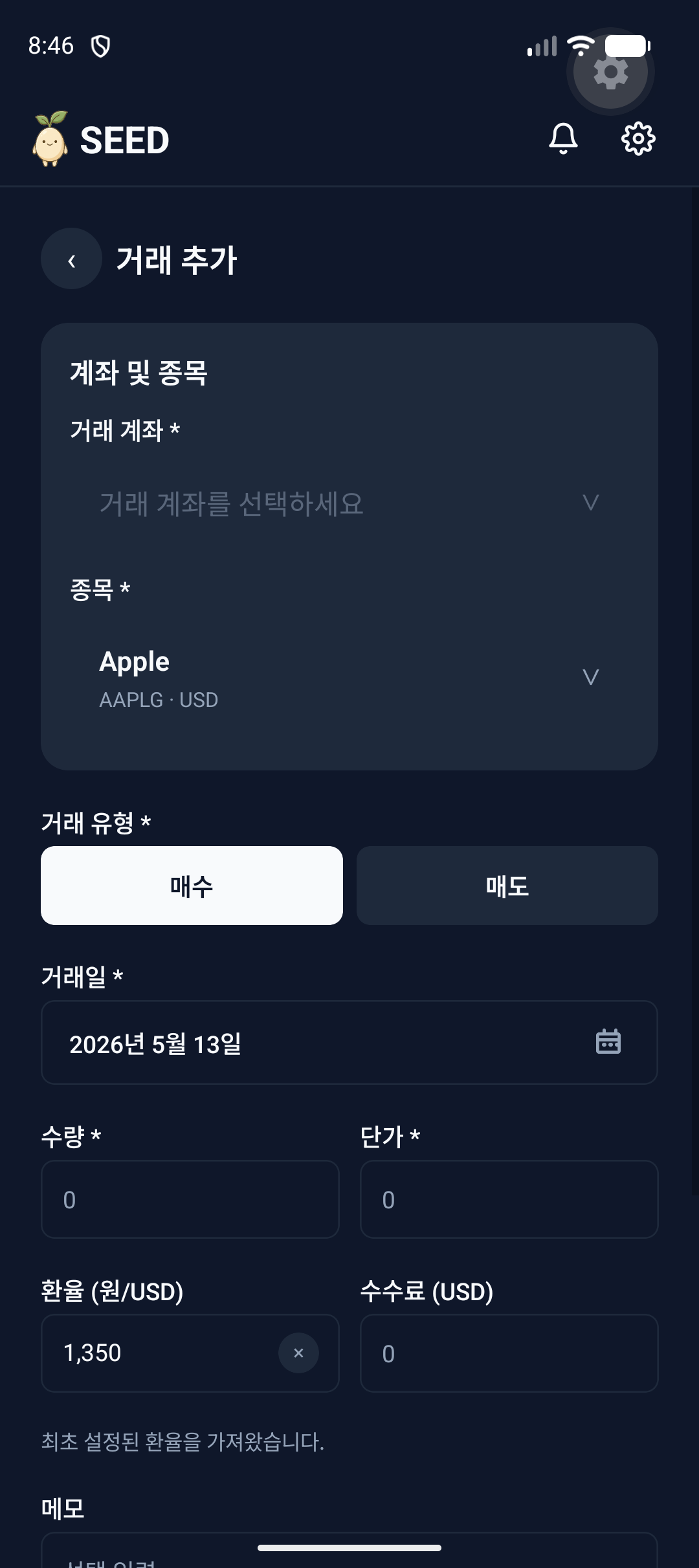 거래 추가 입력 화면