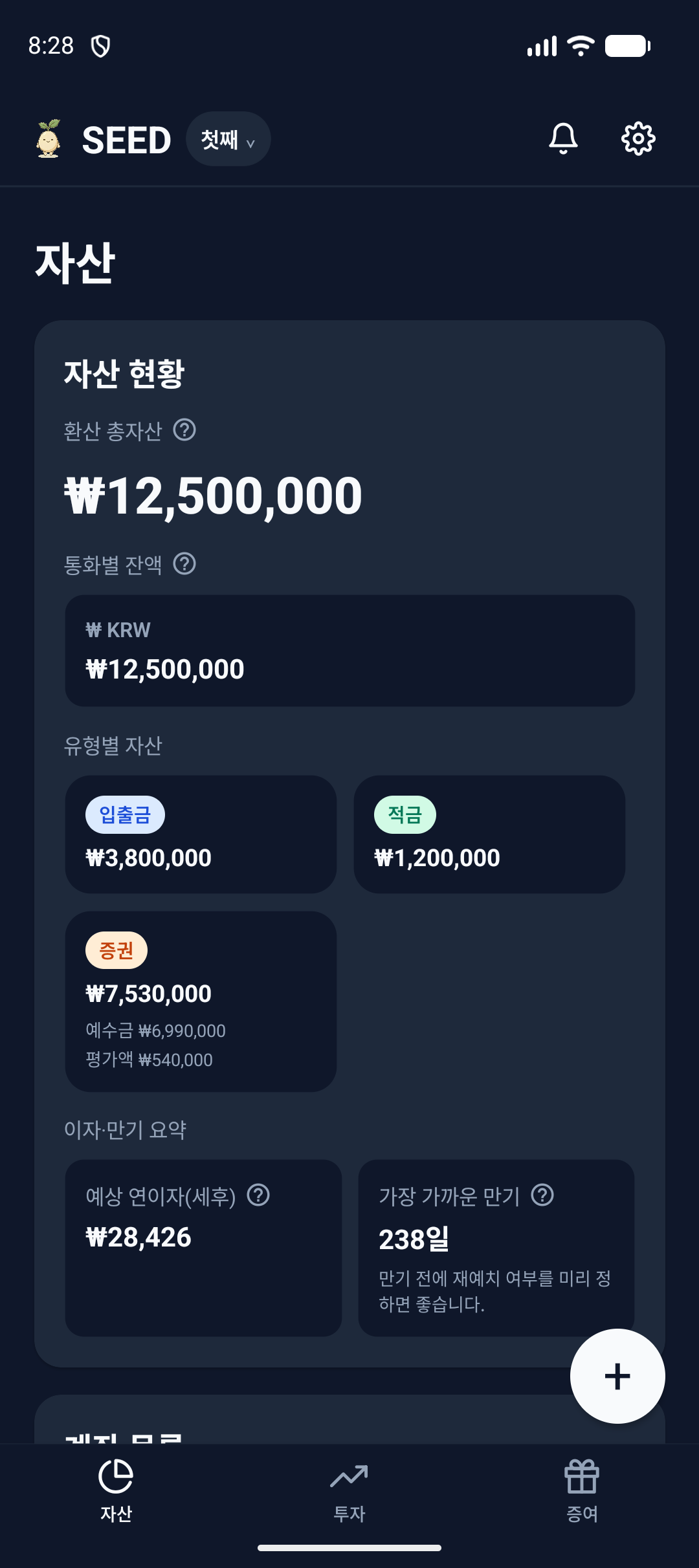 SEED 자산 개요 화면