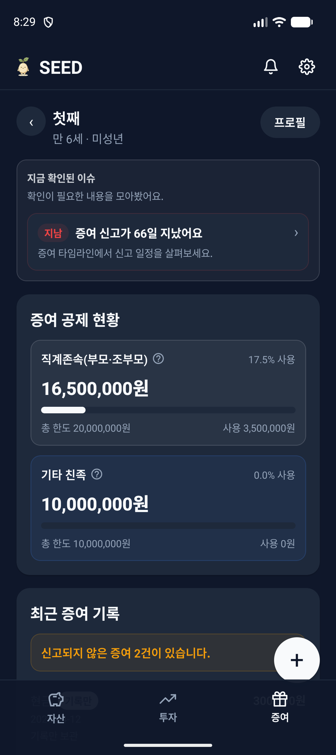 SEED 증여 화면