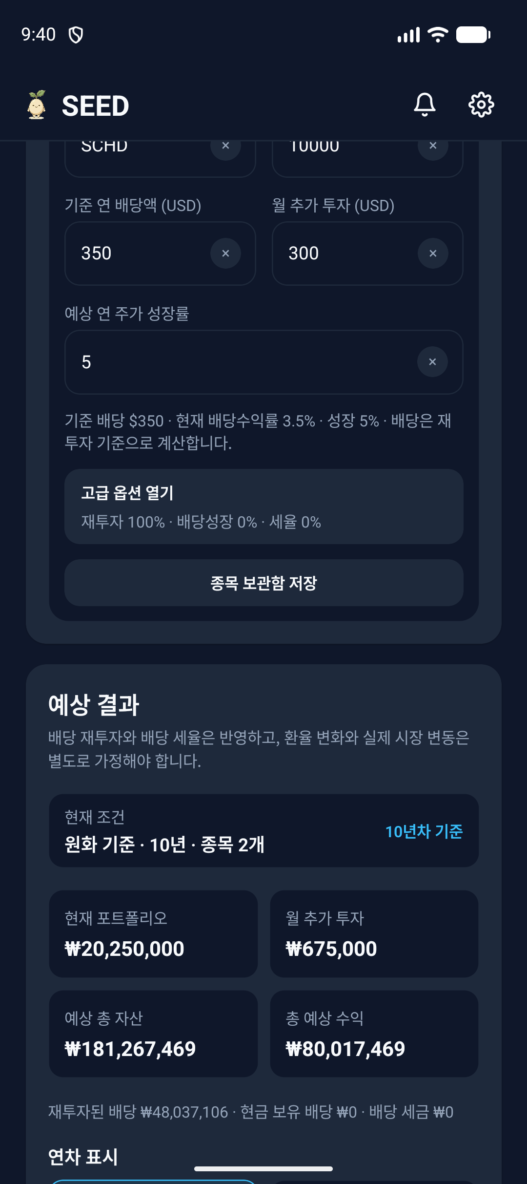 SEED 포트폴리오 시뮬레이션 결과 화면